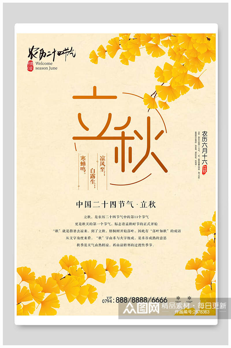 金黄色立秋传统节气宣传海报素材