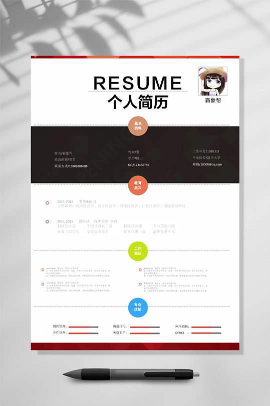 大气毕业生个人简历-众图网