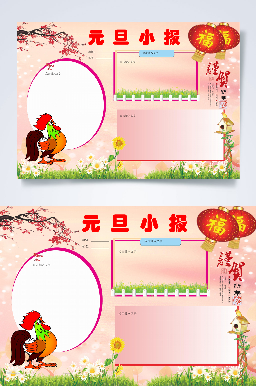水彩唯美元旦节A小报横版WORD素材