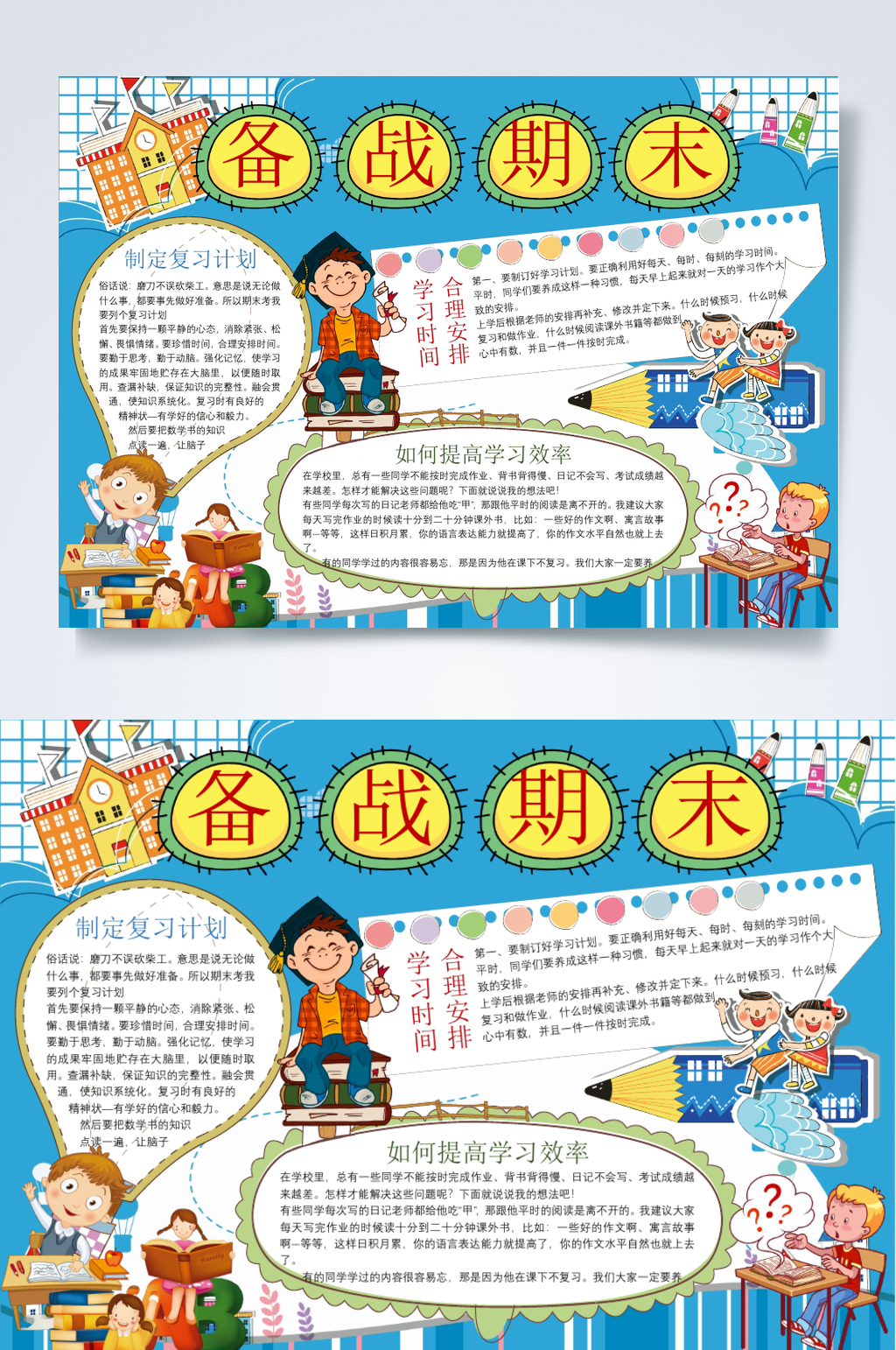 备战期末轻松迎考横版小报WORD素材