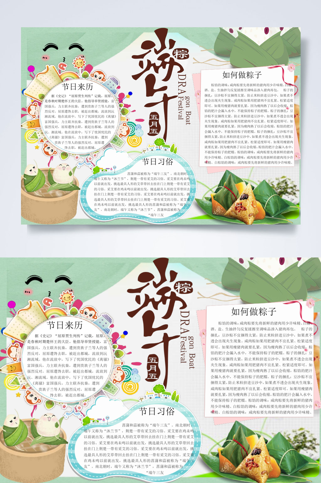 美食粽子端午节小报横版WORD素材