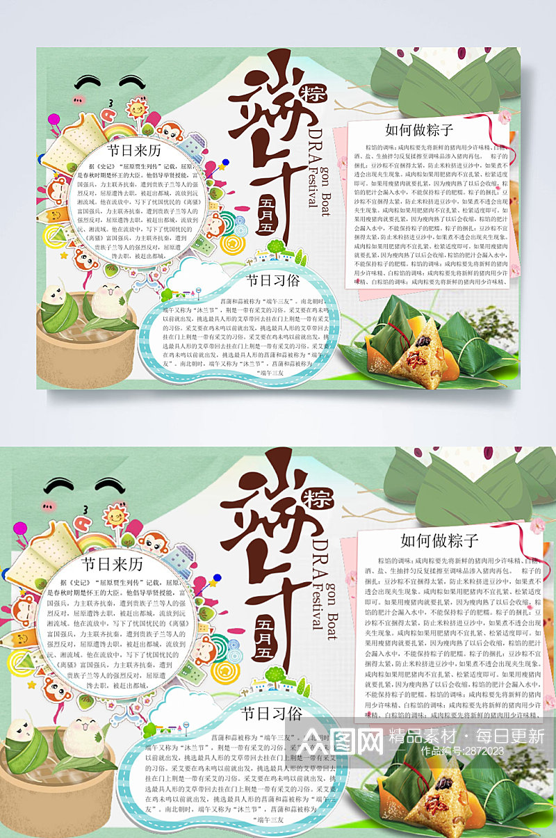 美食粽子端午节小报横版WORD素材