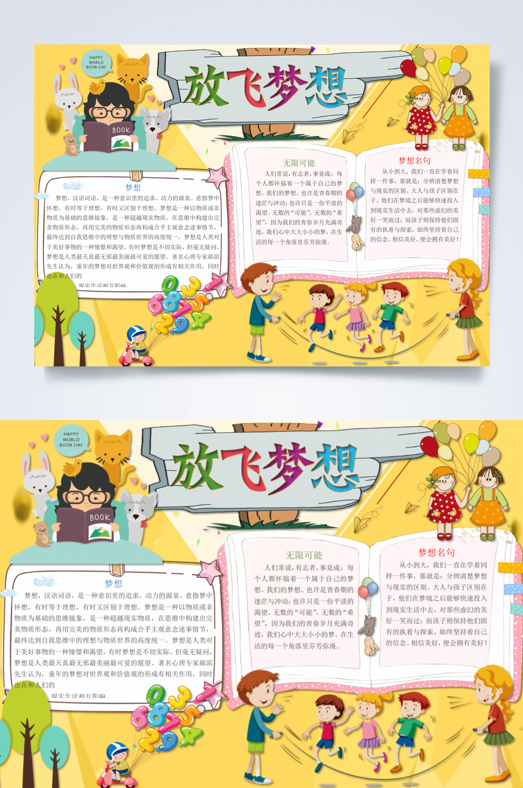 黄色放飞梦想线稿小报横版WORD素材