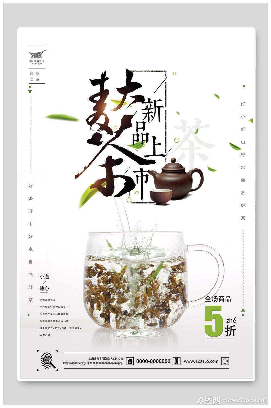新品上市大麦茶茶叶海报模板下载-编号2854357-众图网