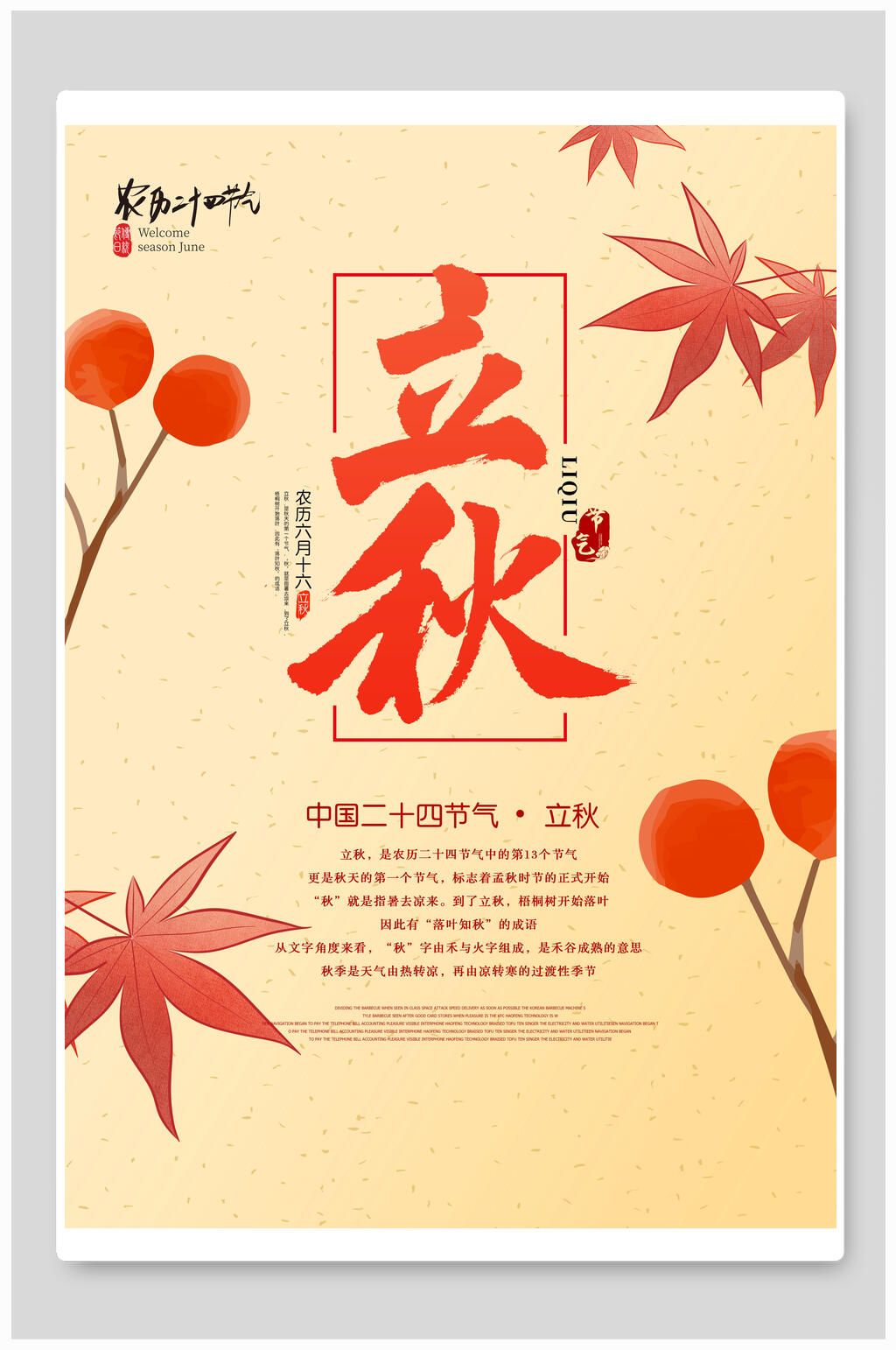 黑色枫叶果实立秋中国传统节气海报素材