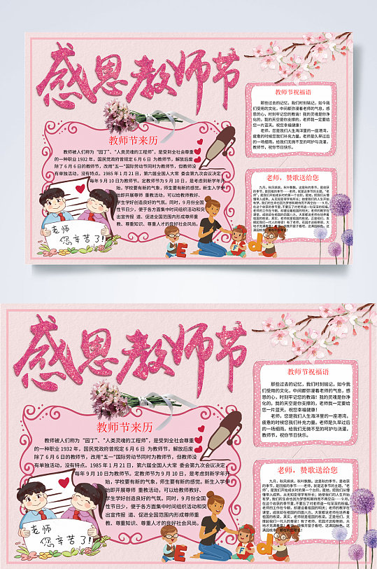 粉紫色中国风感恩教师节小报横版WORD