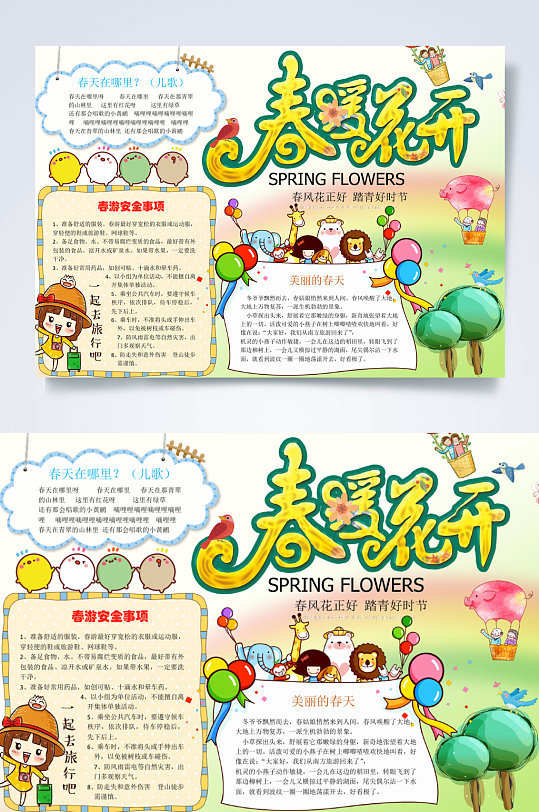 春天花开手抄报图片-春天花开手抄报设计素材-春天花开手抄报模板下载
