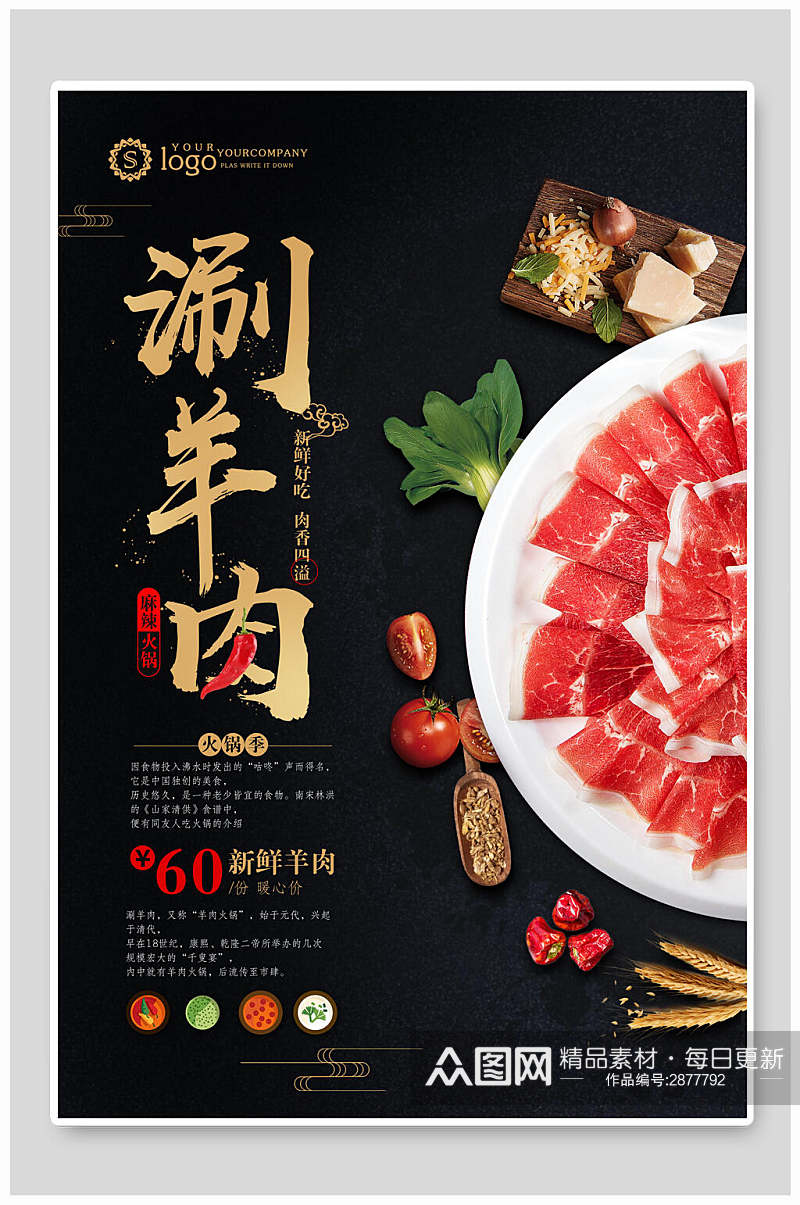 黑金涮羊肉火锅促销宣传海报素材