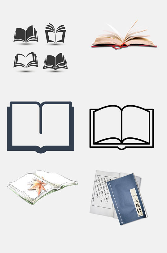 简约书籍书卷免抠素材