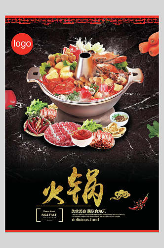 中餐美食火锅宣传海报