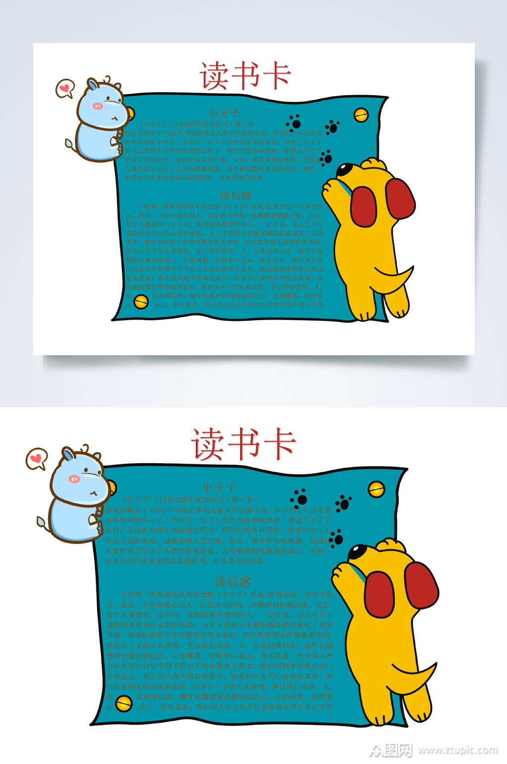 简洁蓝色动物读书卡小报word模板下载-编号2857732-众图网