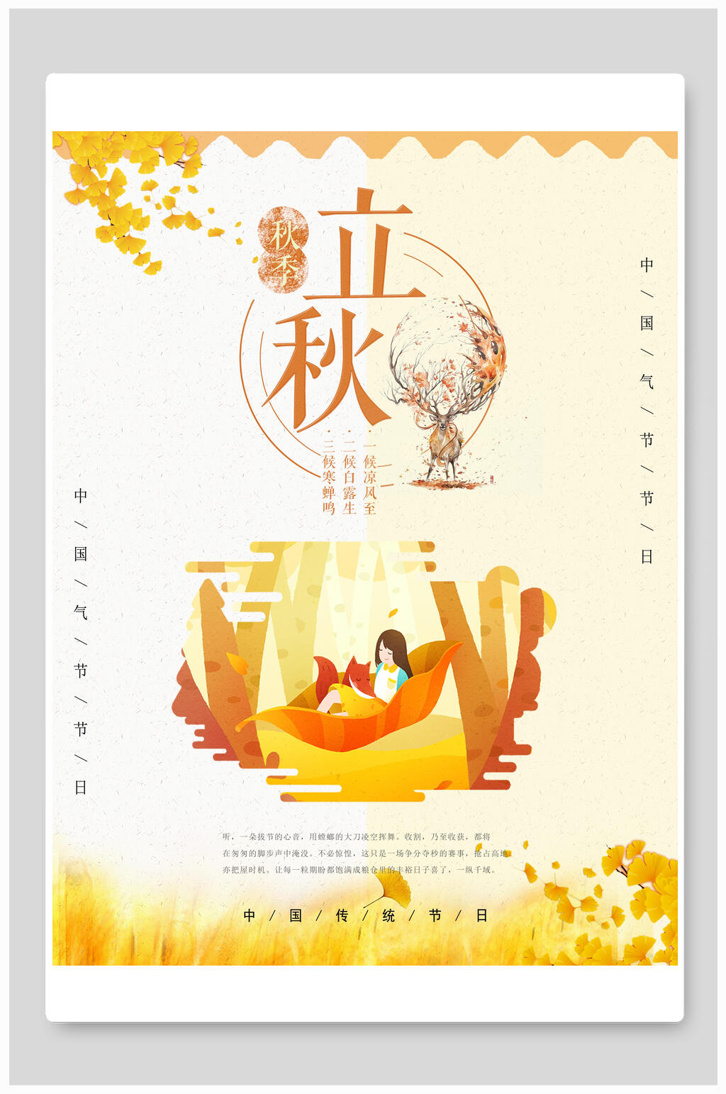 水彩时尚立秋节气宣传海报素材