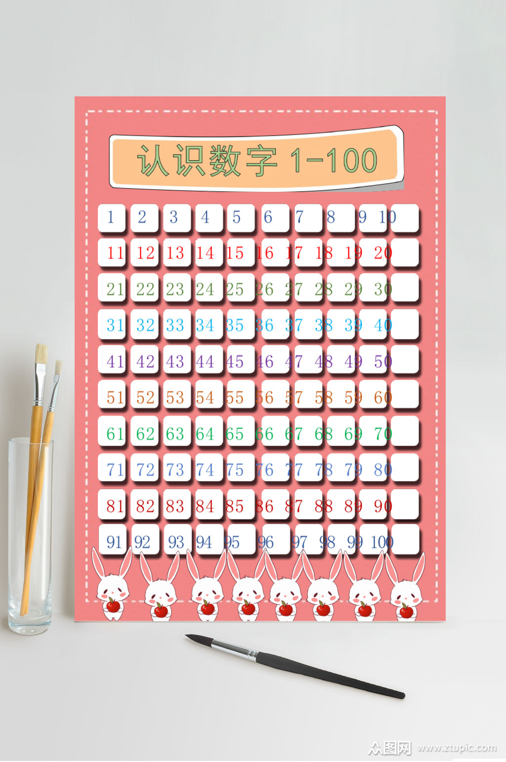 粉色认识数字挂图word