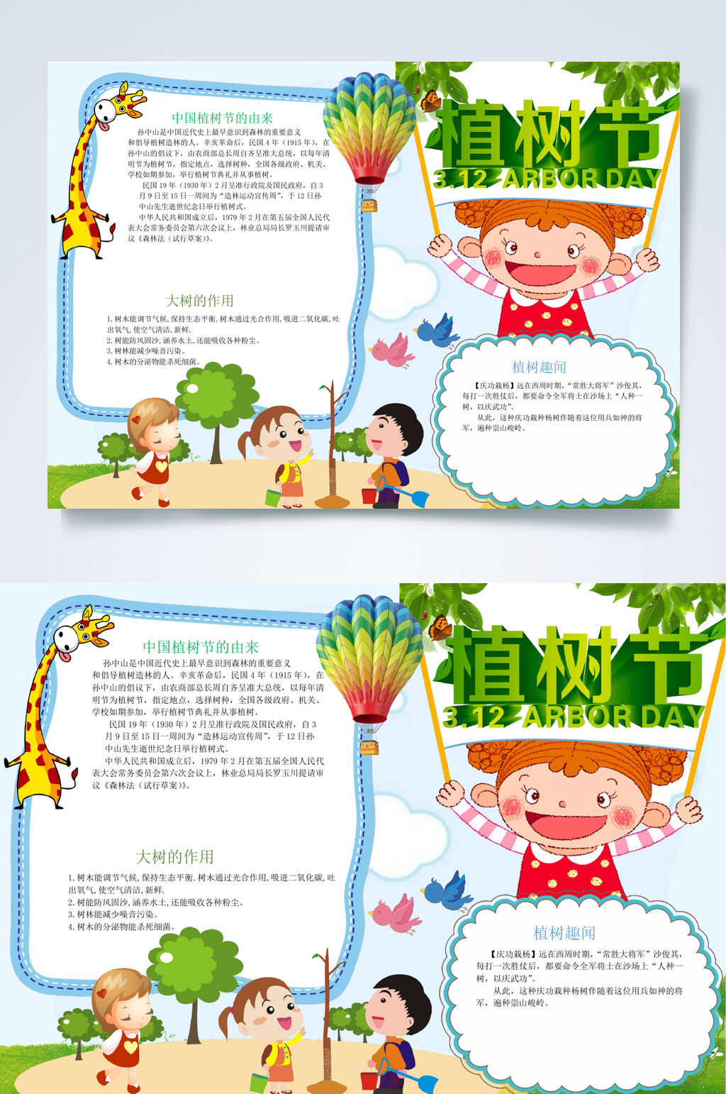 清新卡通植树节宣传小报横版WORD素材