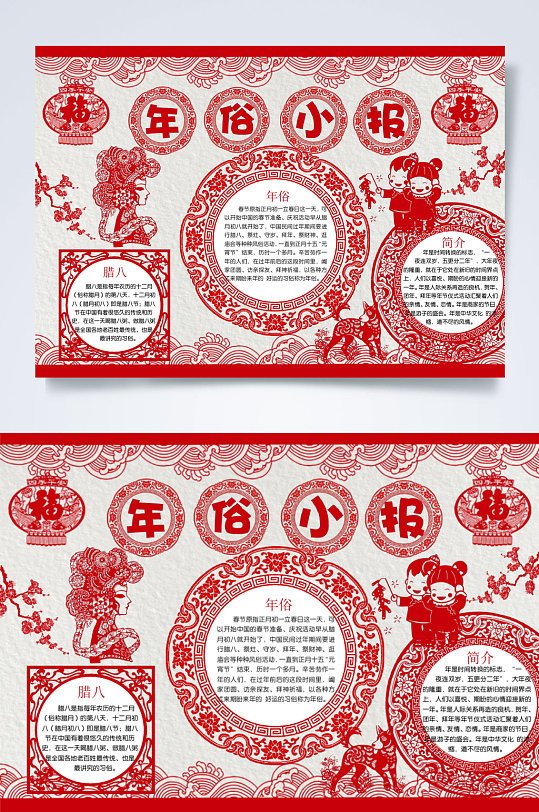 中式红色剪纸风年俗春节小报横版WORD