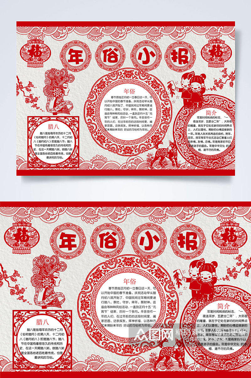 中式红色剪纸风年俗春节小报横版WORD素材