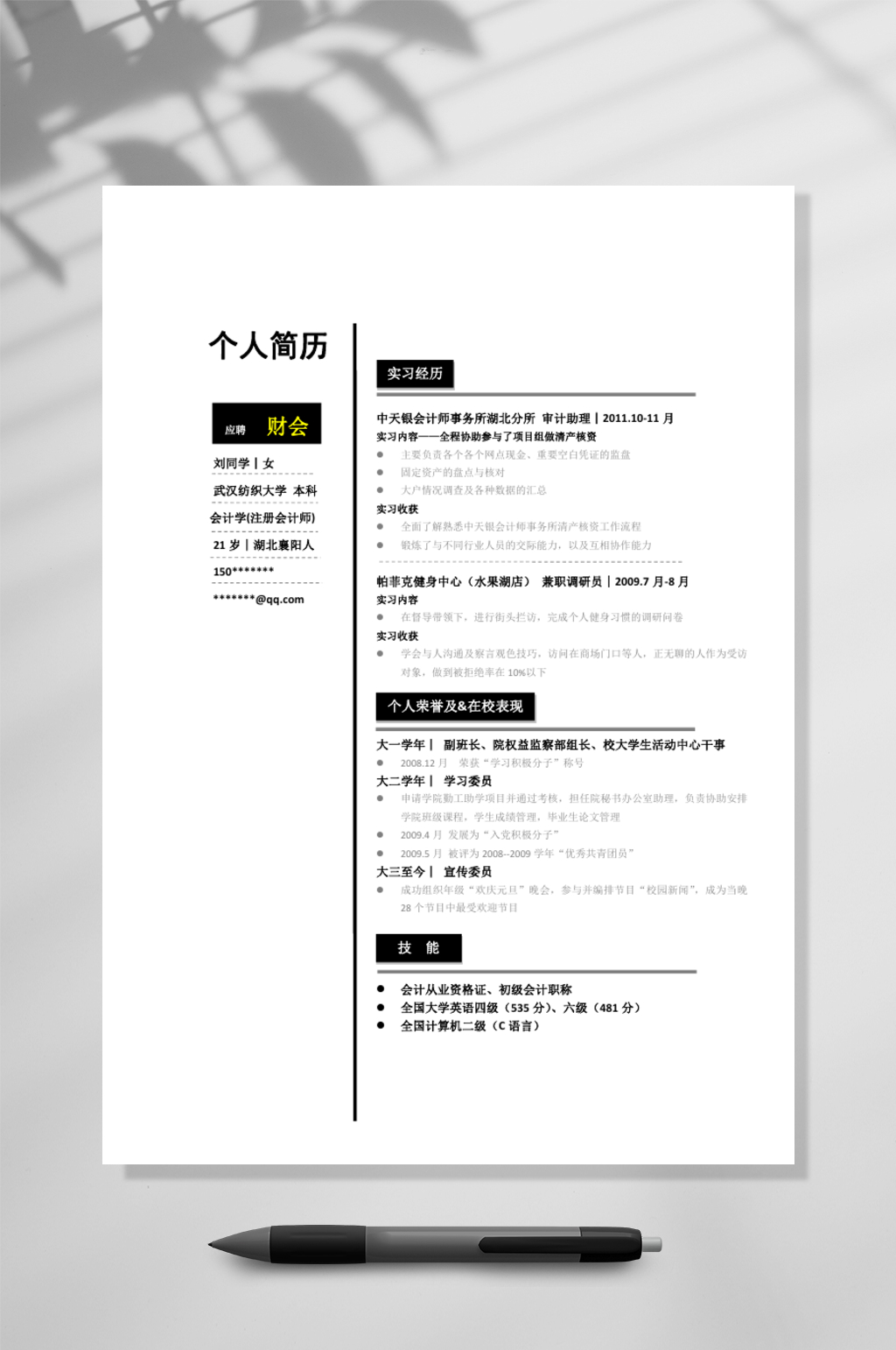 黑白个人简历素材