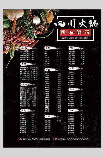 中餐美食菜单四川火锅海报