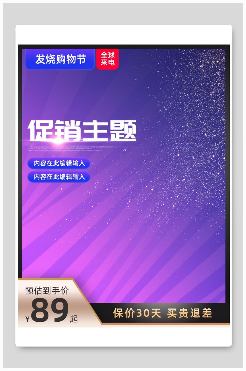 唯美蓝紫色八一八发烧购物节电商主图背景素材素材