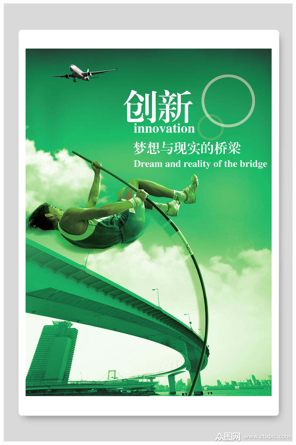 绿色创新企业文化海报