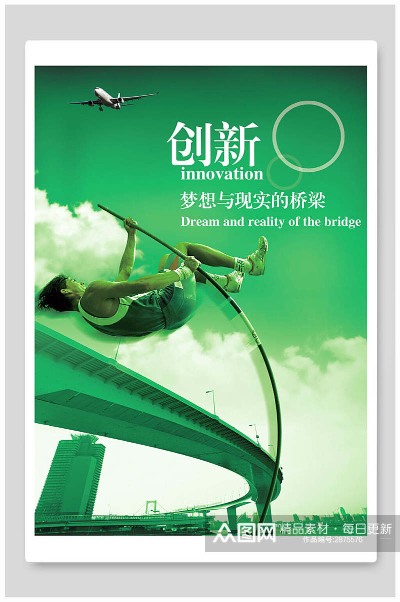 绿色创新企业文化海报素材