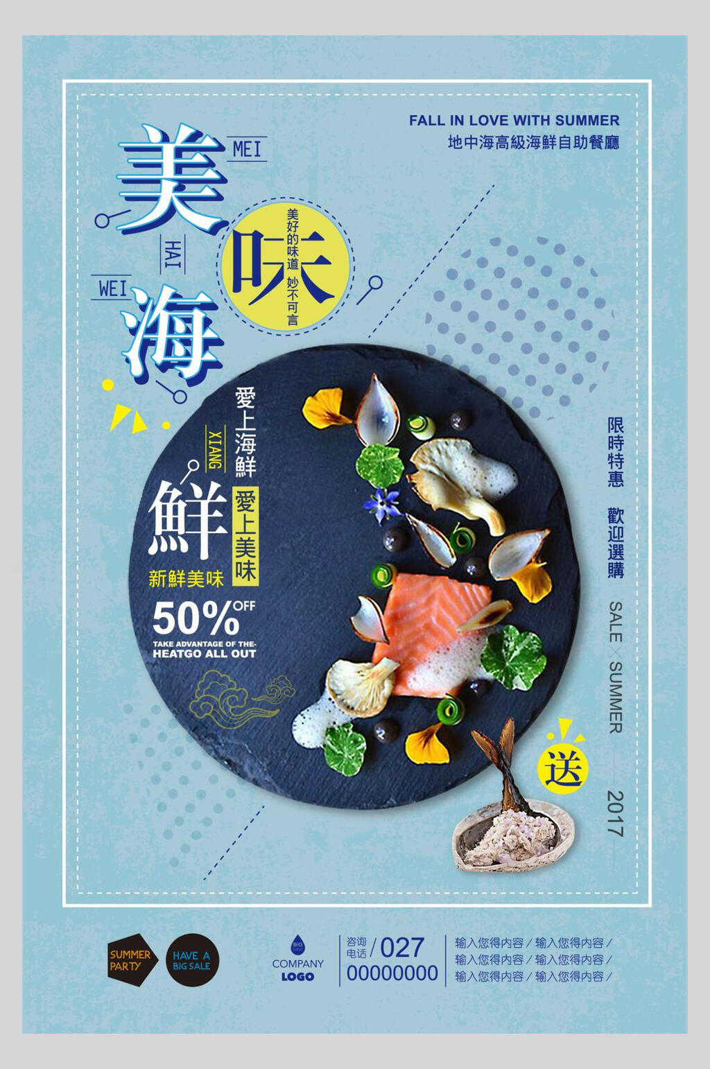 蓝色美味寿司美食矢量海报素材