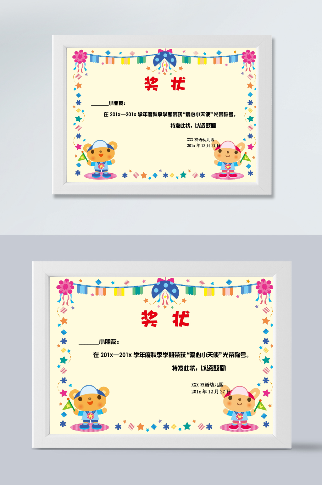 黄底彩色边奖状横版WORD素材