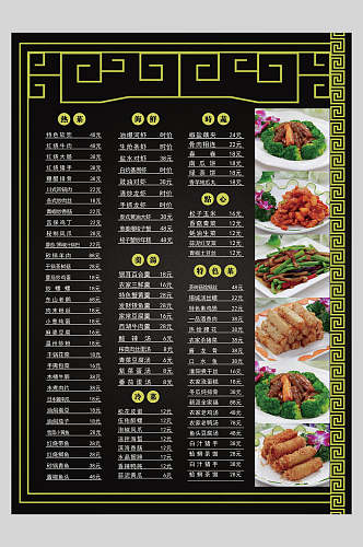 简约黑色中餐美食菜单海报