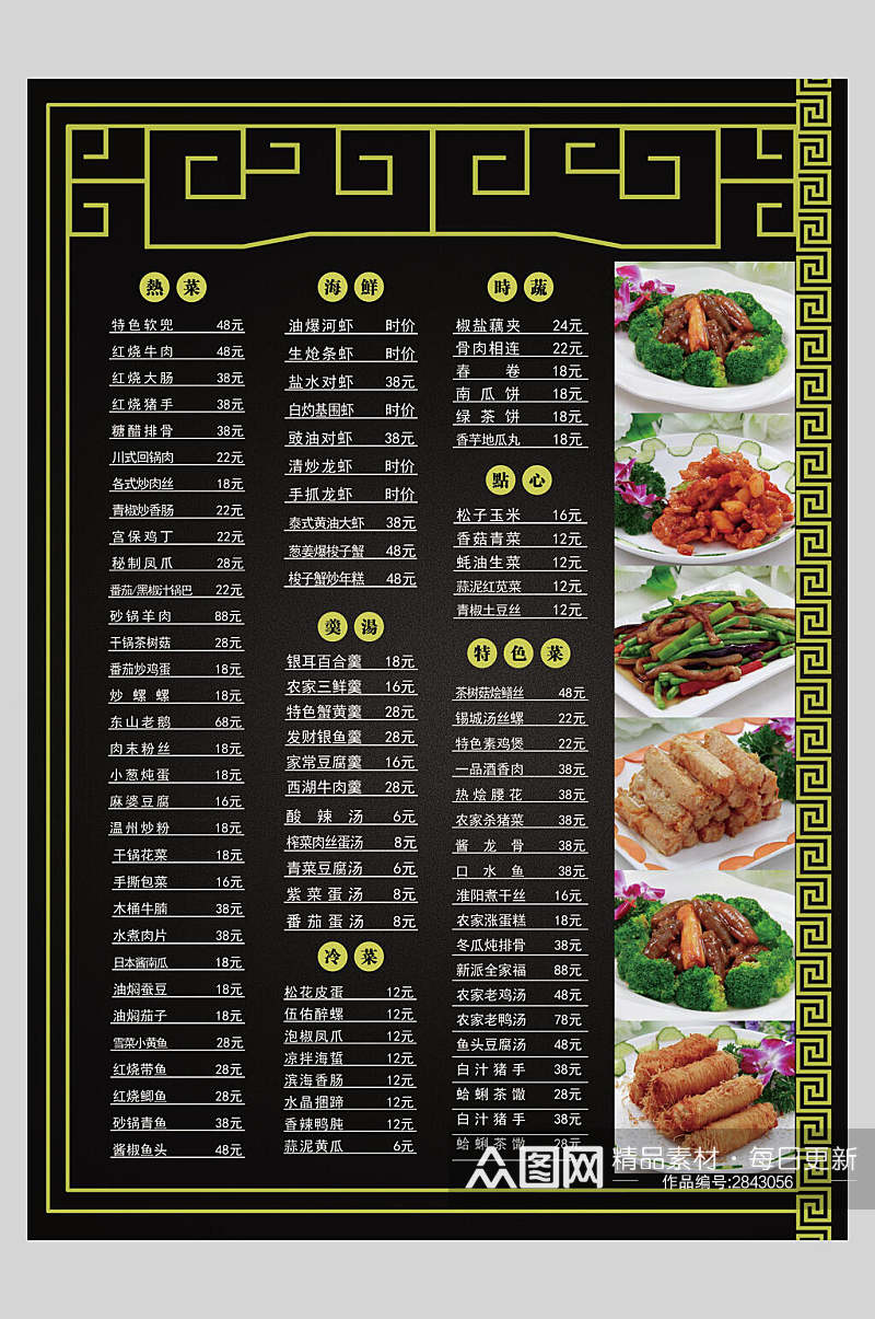 简约黑色中餐美食菜单海报素材