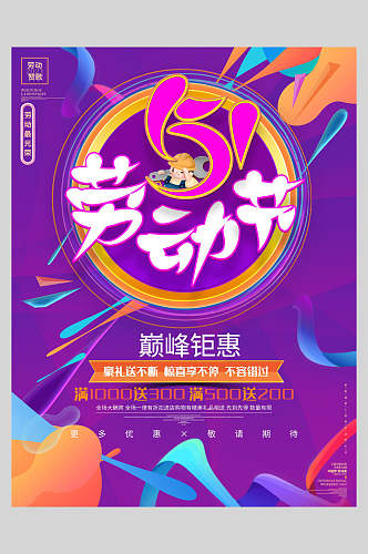 紫色五一劳动节活动促销海报