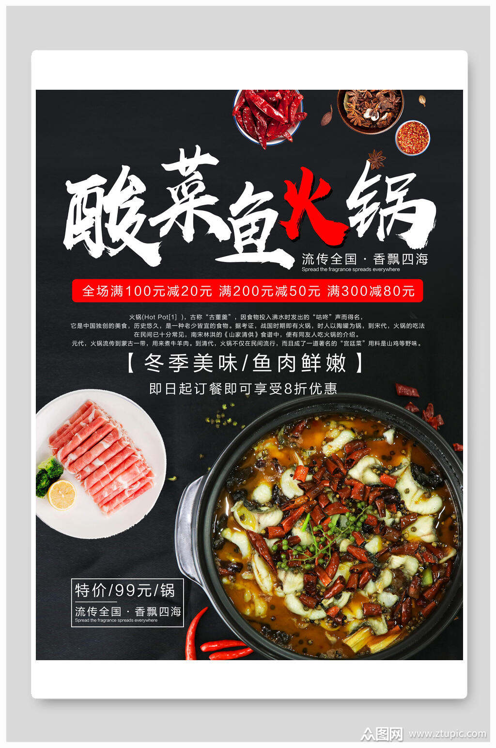 酸菜鱼火锅宣传海报