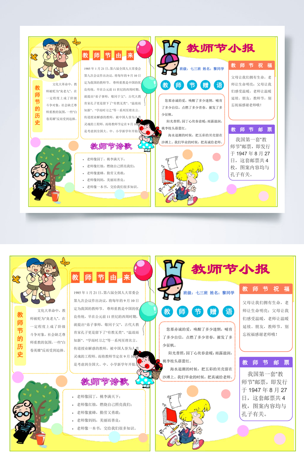 清新黄色教师节A小报横版WORD素材