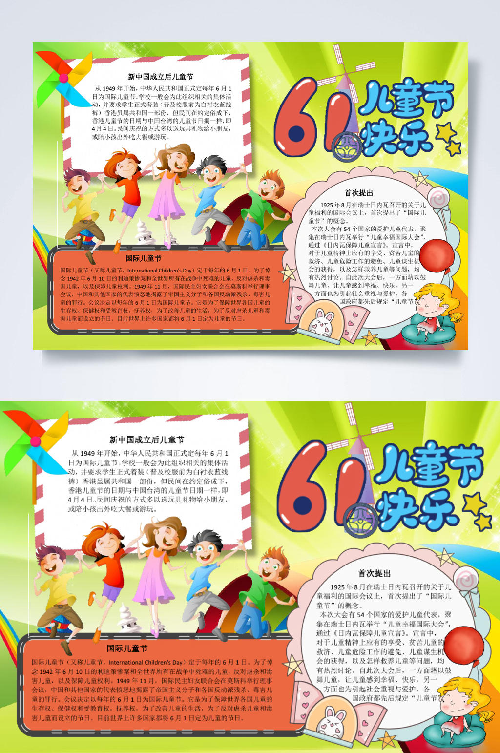 清新绿色六一儿童节横版小报WORD素材