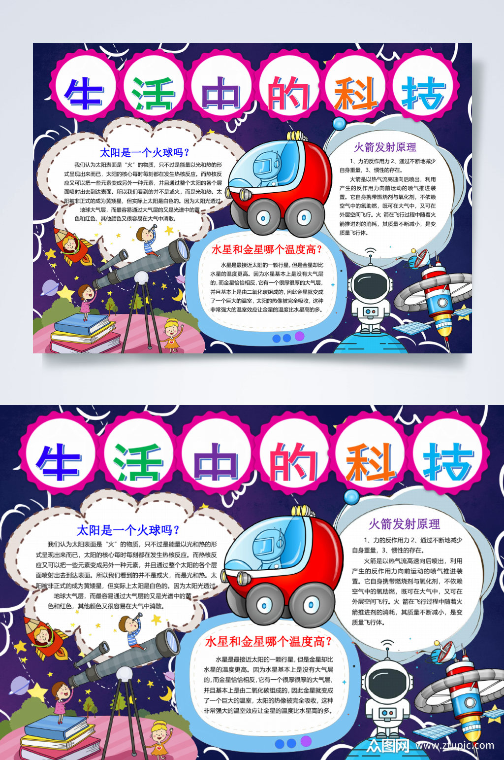 生活中的科技小报横版word