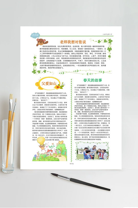 清新校报版式横版word