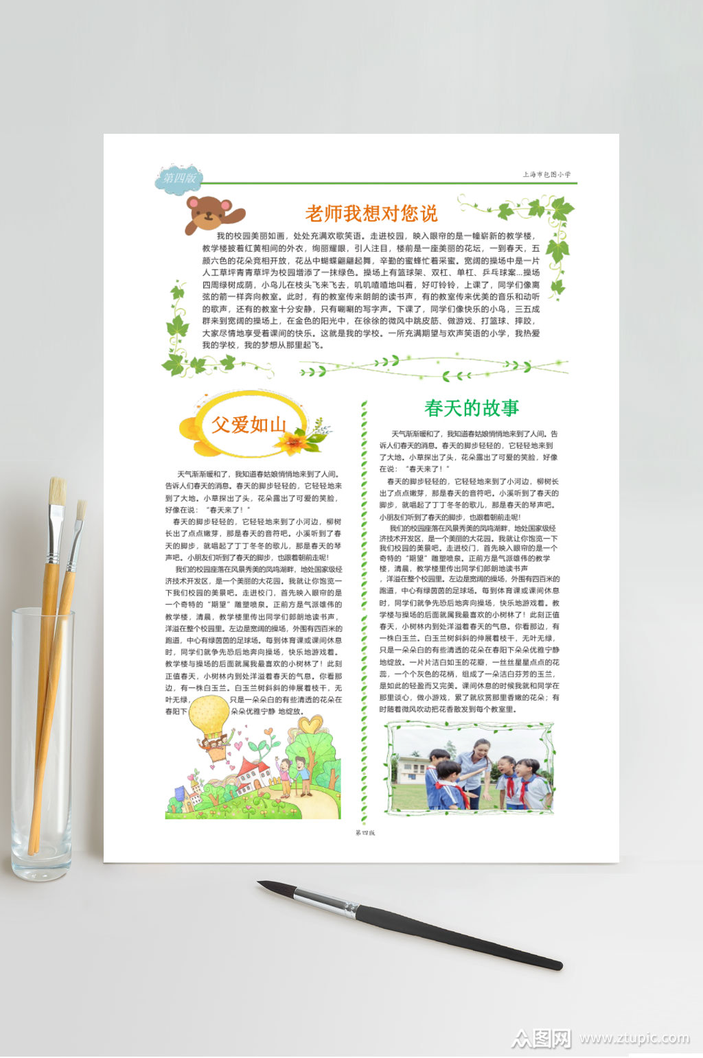 清新校报版式横版word素材