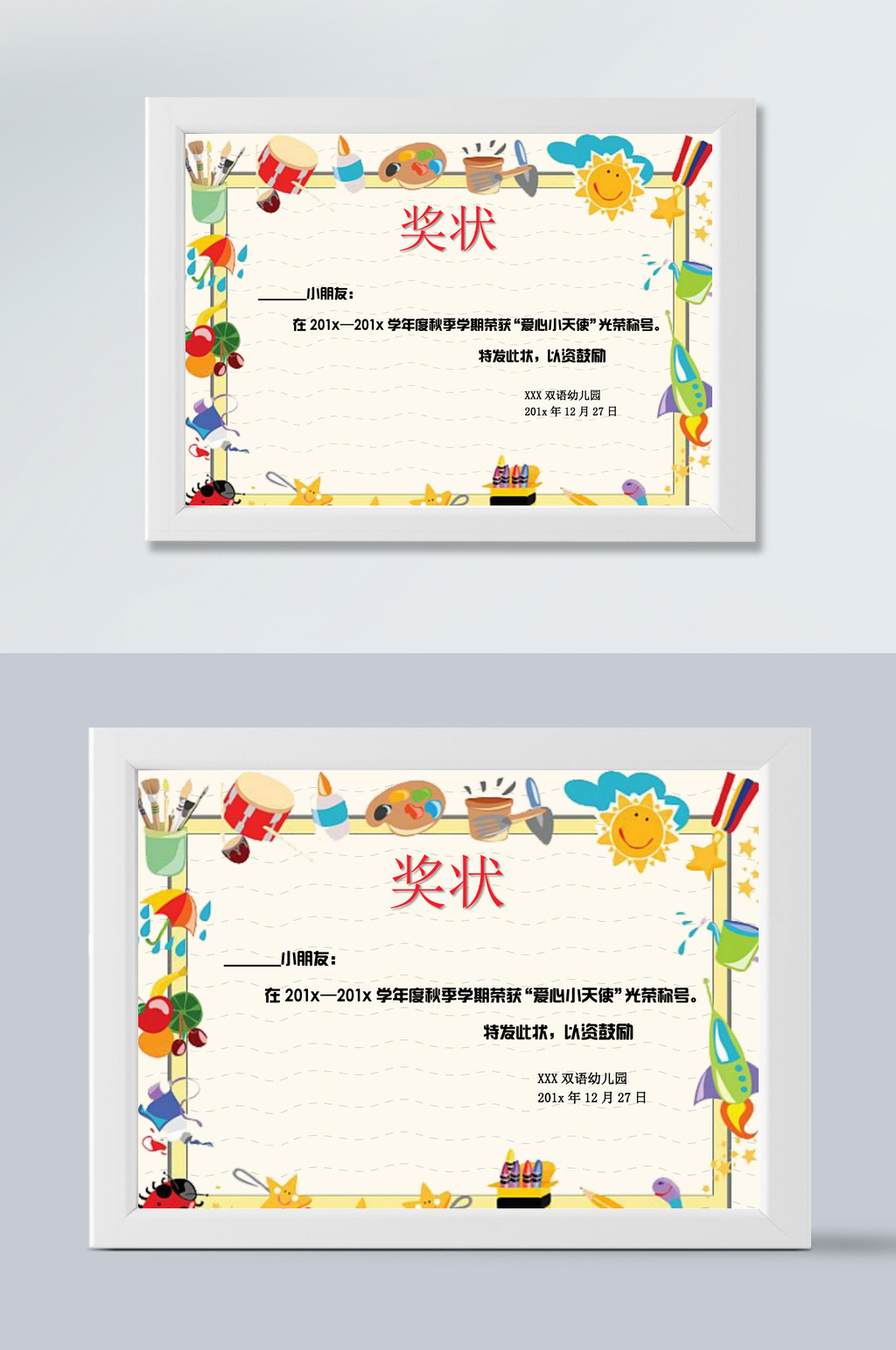 彩色边框奖状横版WORD素材