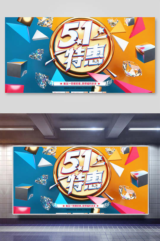 五一优惠活动矢量展板