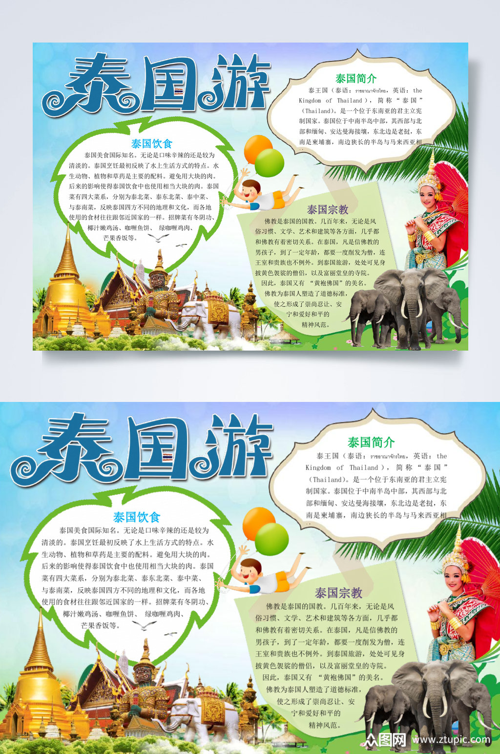 森系唯美泰国游旅游小报横版word