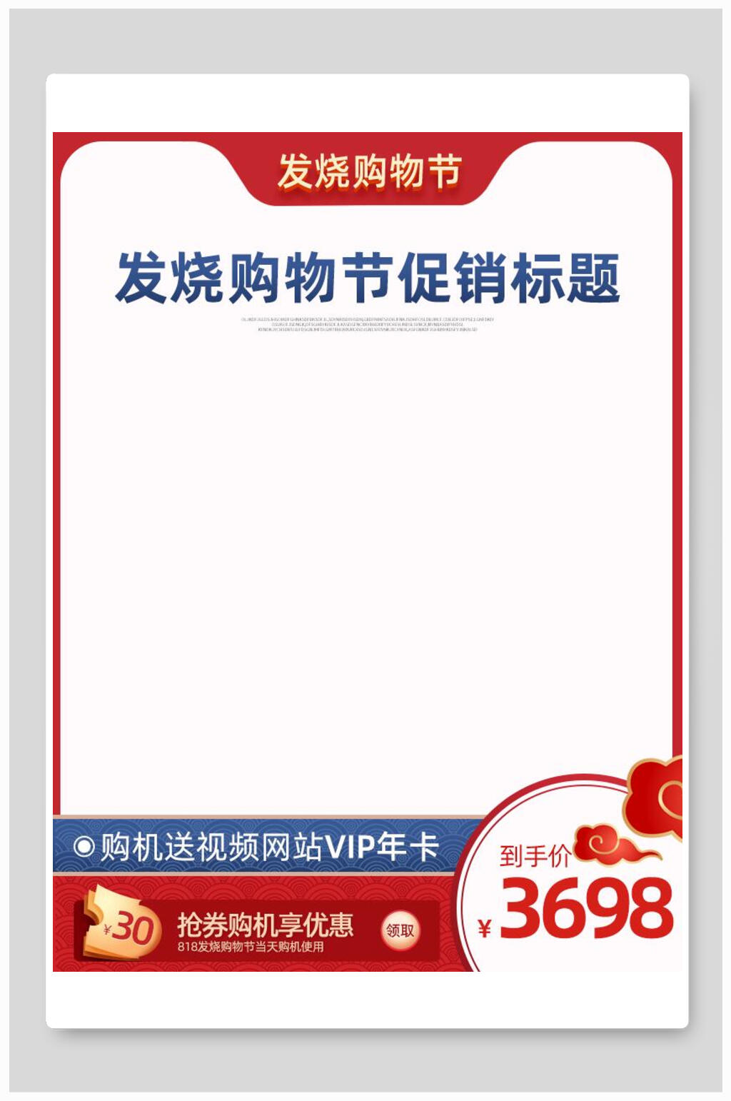 购物节八一八发烧购物节电商主图背景素材素材