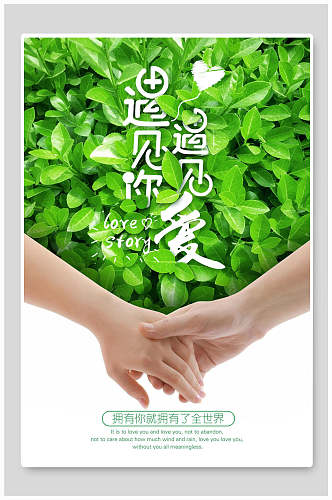 清新绿色创意七夕情人节海报