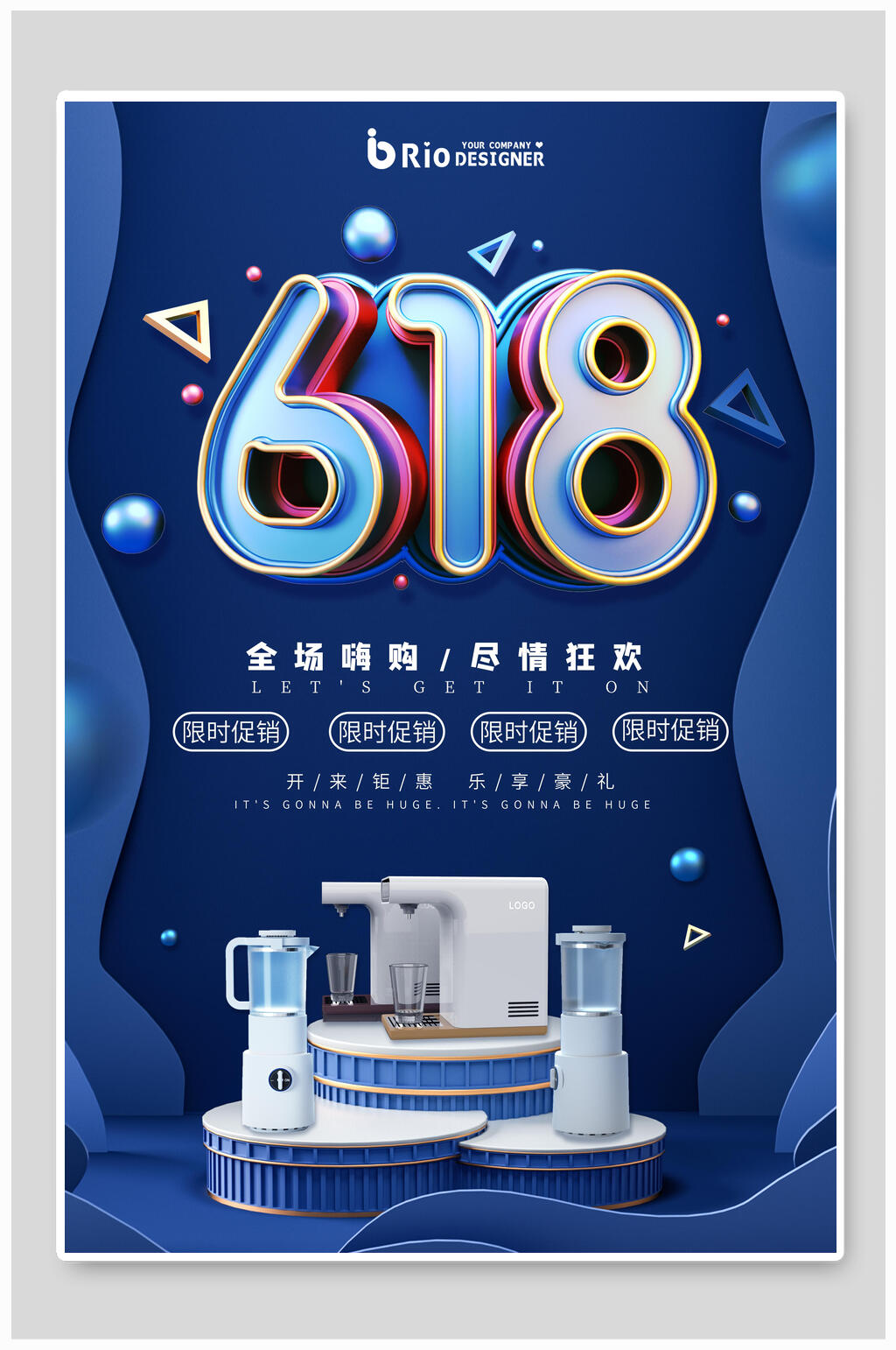 料理机六一八年中大促海报素材