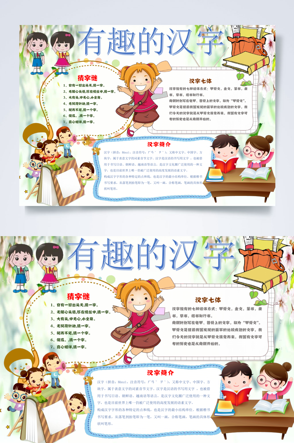 可爱时尚有趣的汉字语文小报横版WORD素材