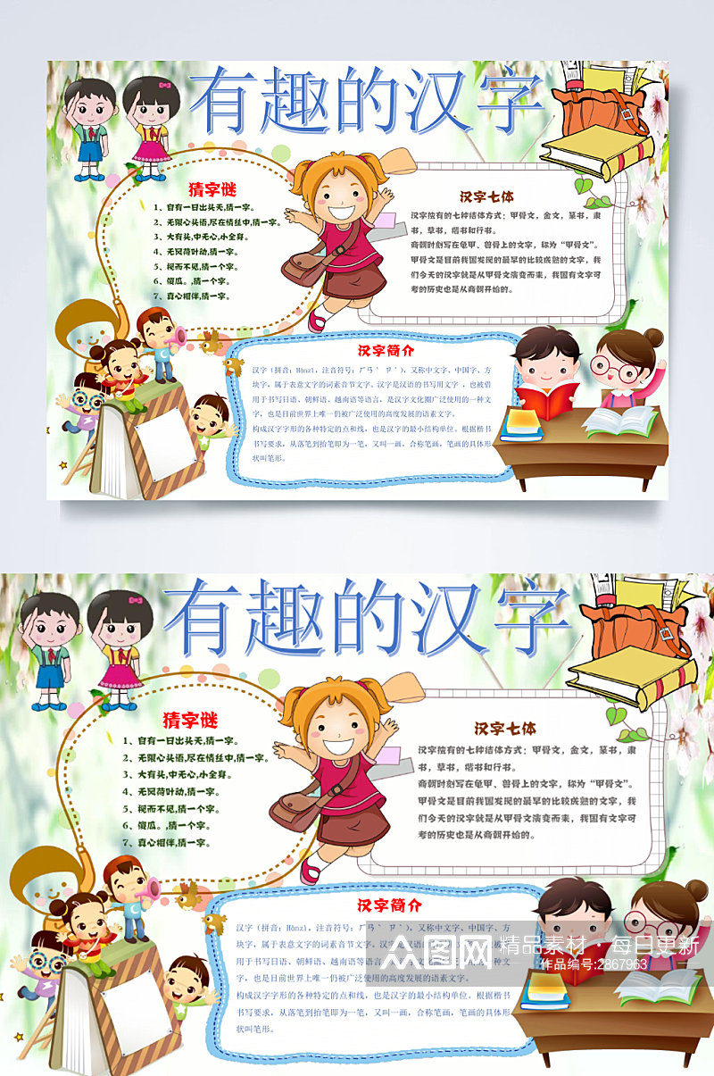 可爱时尚有趣的汉字语文小报横版WORD素材