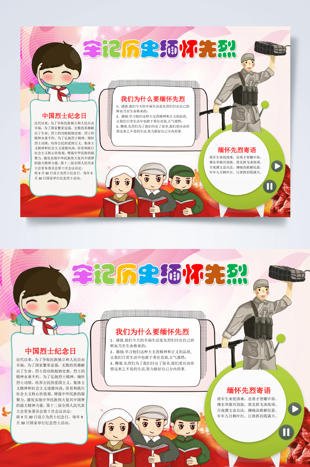 民族风牢记历史缅怀革命先烈小报横版WORD素材