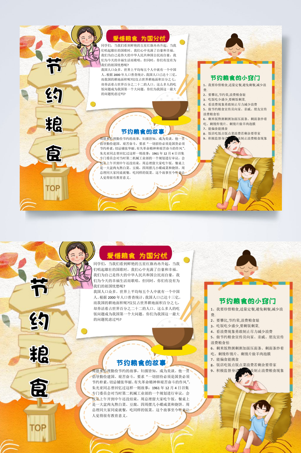 金黄色创意节约粮食横版小报WORD素材