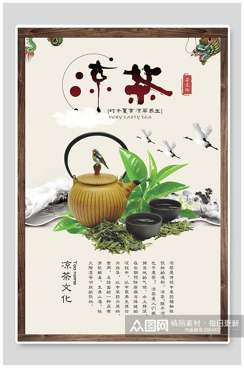 中国风茶叶茶文化宣传海报素材