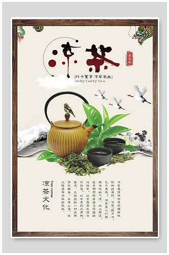 中国风茶叶茶文化宣传海报
