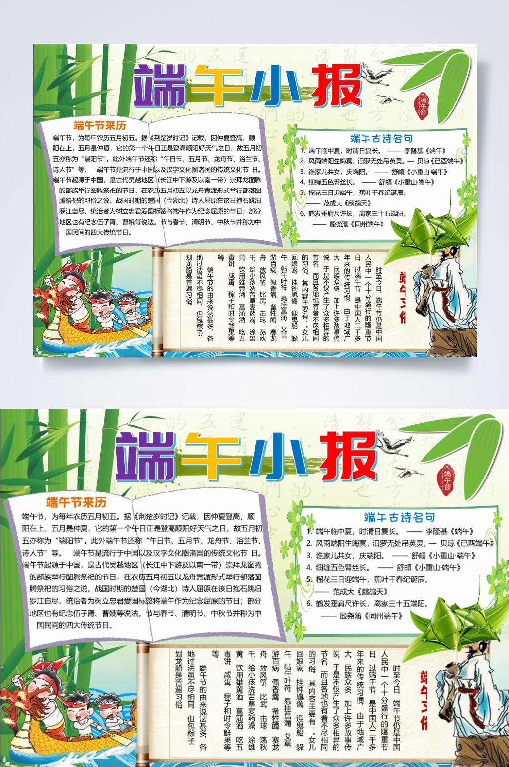 清新竹子端午节小报横版WORD素材