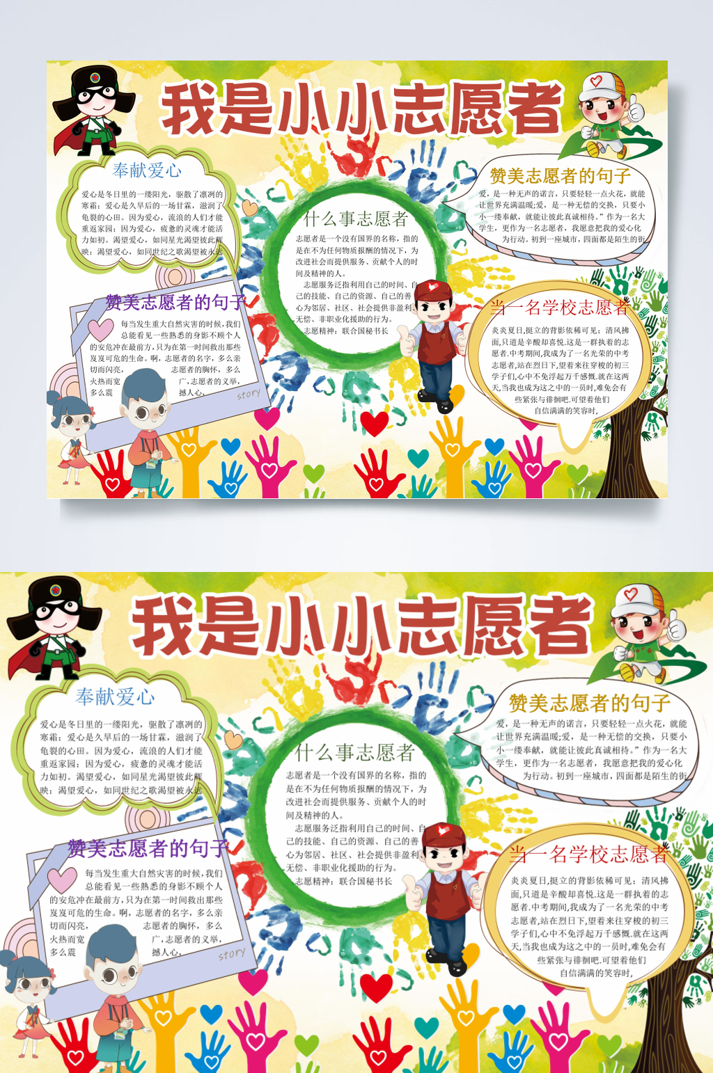志愿者小报横版WORD素材